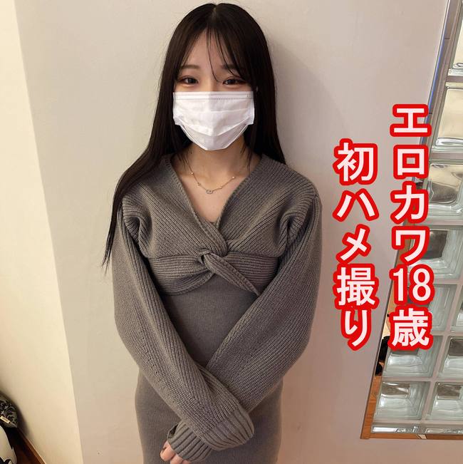 超逸材。エロカワ18歳みおちゃん。エッチなおしりと引き締まった身体。覚えたてのエッチでエロさ全快感じまくり。初めてのハメ撮り＆生中出し。